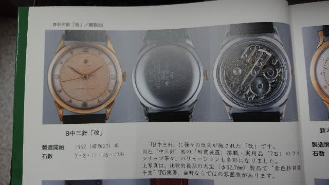 CITIZEN】B中三針「改」アンティーク 分解掃除 - 1級時計修理