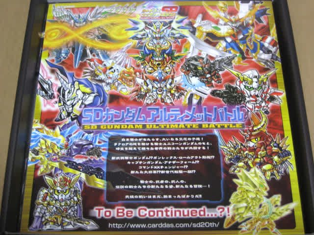 SDガンダムアルティメットバトル 1〜3セット サンライズ カードダス「SDガンダム アルティメットバトル」特集【第2回