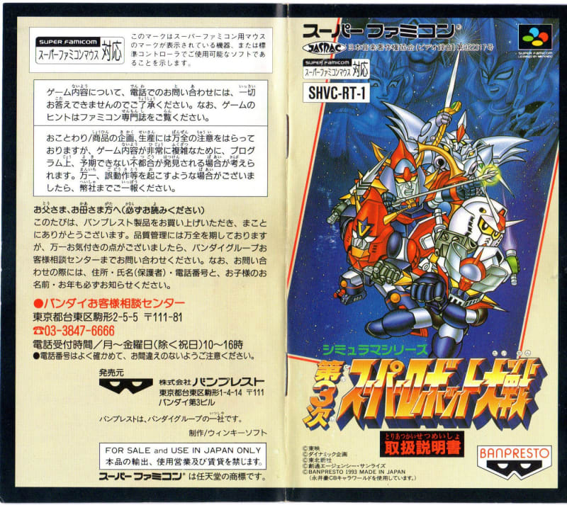 第3次スーパーロボット大戦 - Dirty Cheater ! JPPM 第3次スーパーロボット大戦 - Dirty Cheater ! JPPM