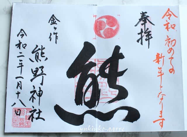 【yukinko】　　御朱印です 御朱印 見開き 13 | 世界に1つの手描き御朱印〜圓常院〜御朱印