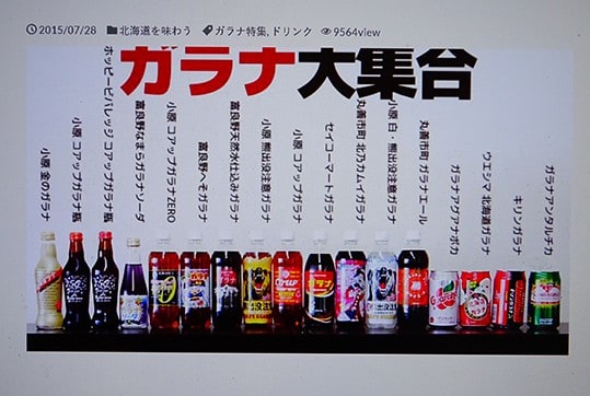 北海道限定の炭酸飲料 ガラナとは 紅露の写真日誌 北の大地 夢空間