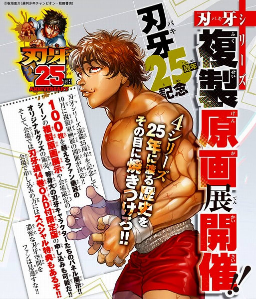 刃牙連載25周年記念！刃牙シリーズ複製原画展』行って来ました