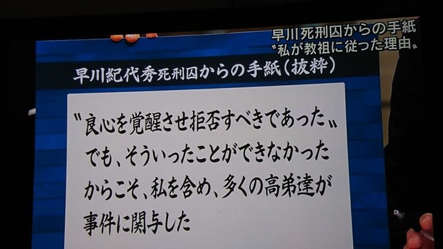 オウム真理教教祖の麻原彰晃含め７人の死刑執行 民主党政権の法務大臣の死刑執行にも愕然としたが死刑制度廃止を上川法務大臣はどのように考えたのか もっと語ってもらわないといけない まつや清の日記 マツキヨ通信