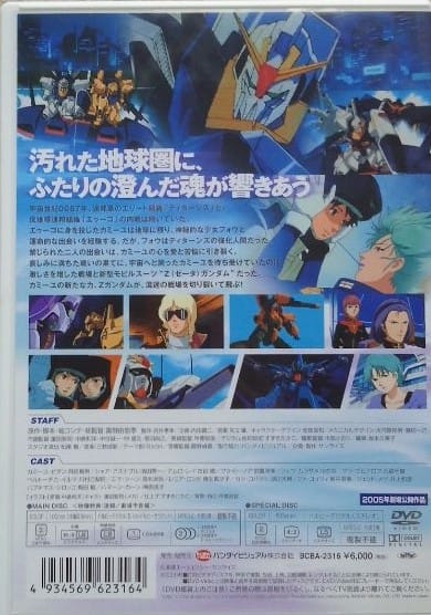 恋人たち【紫/O-2/DB 機動戦士Zガンダム The Movie】 – 猫の
