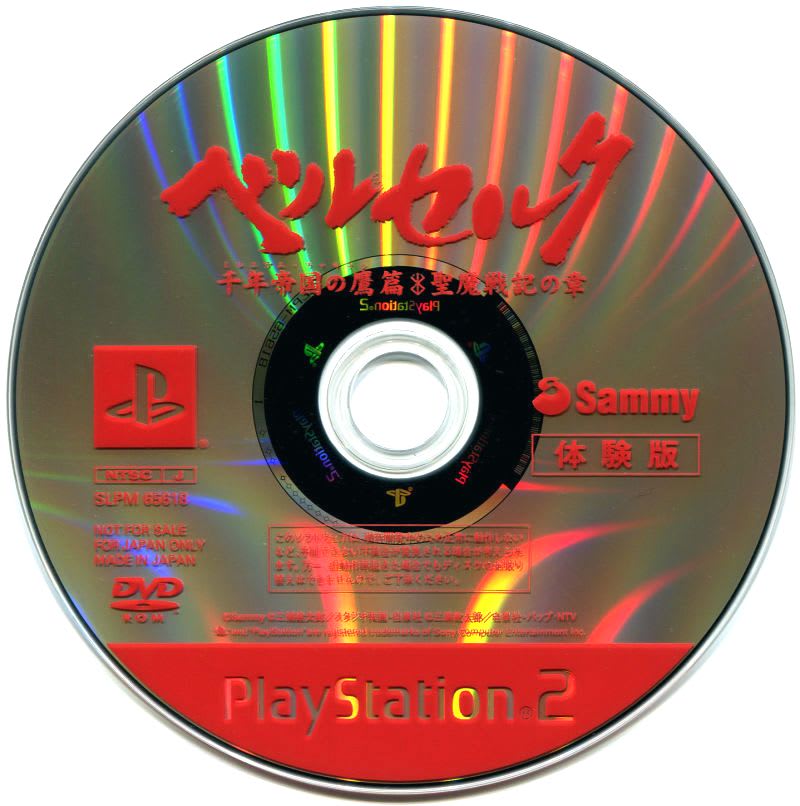 ベルセルク 千年帝国の鷹篇 聖魔戦記の章 - Dirty Cheater ! JPPM