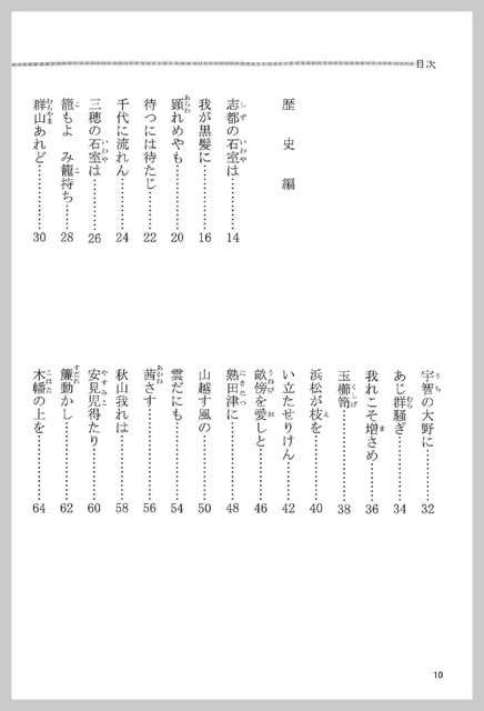 通販 激安 令和・万葉集：歴史編（1）もくじ・年表・歌人と歌 令和・古典 - 人文