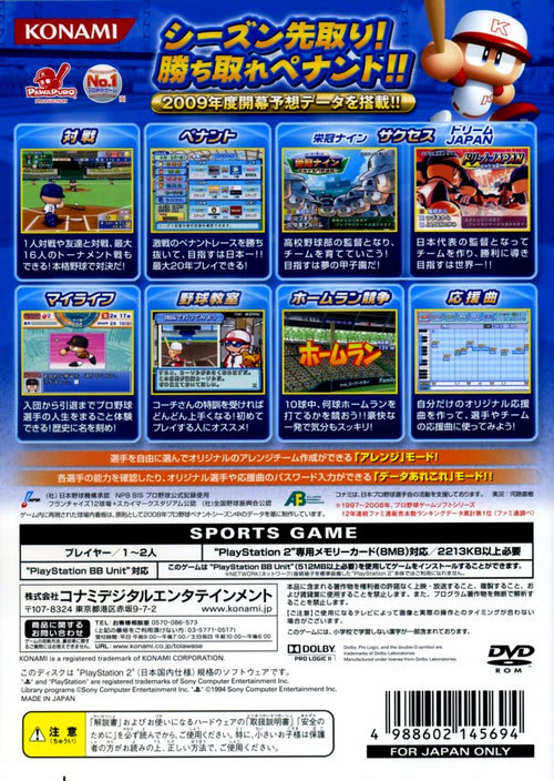 実況パワフルプロ野球2009 - Dirty Cheater ! JPPM