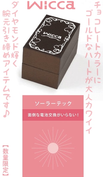 KF3-061-93 wicca（ウィッカ） 【数量限定】 チョコレートカラー