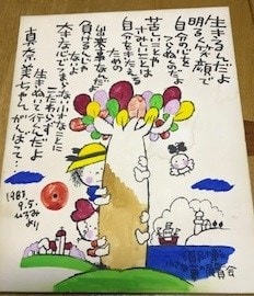 34年前のパネル - 須永博士美術館スタッフブログ