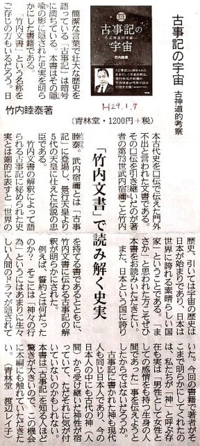 古事記」編纂基本史料であった「帝皇日嗣口伝(竹内文書)」の驚き 古事記」編纂基本史料であった「帝皇日嗣口伝(竹内文書)」の驚き