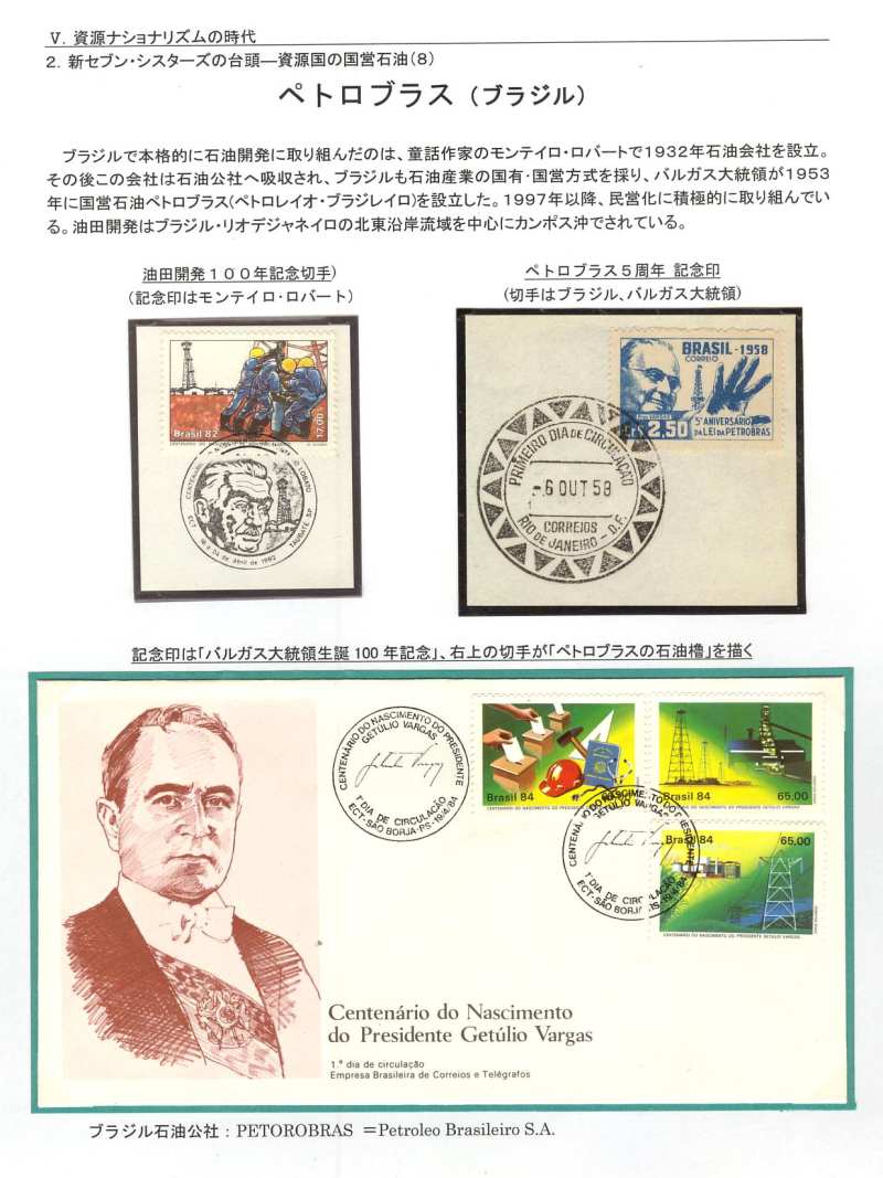 Ⅴ．資源ナショナリズムの時代」 - 石油産業150年の歴史