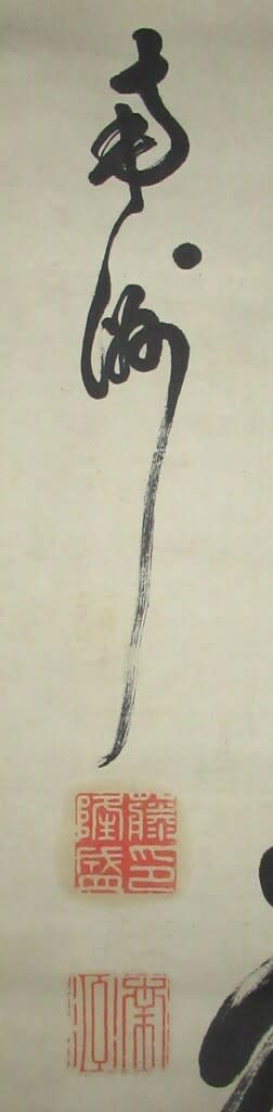 三舟及び南洲の書(寺山葛常著) / 古本、中古本、古書籍の通販は