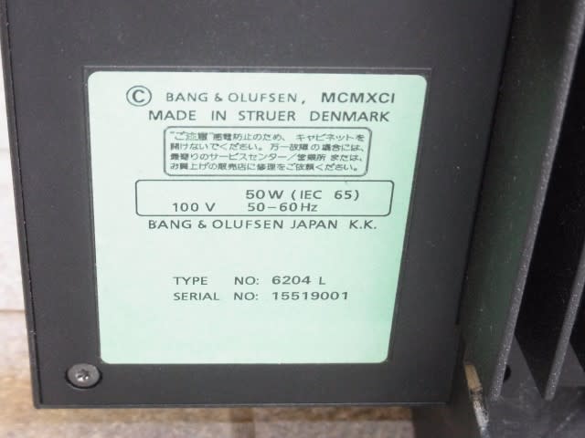 B&O, Beosound Ouverture + Beolab 2500 ? - テレビ修理-頑固