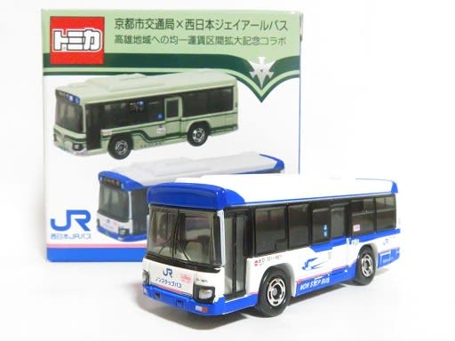 西日本ジェイアールバス限定トミカ JRバス高雄行き - お気楽忍者