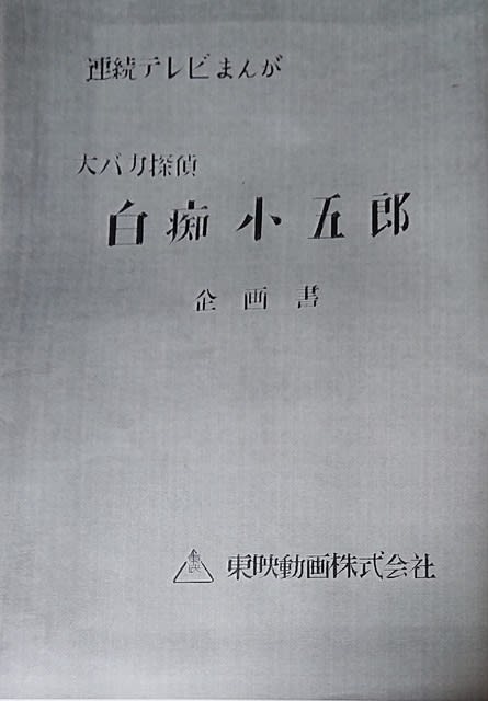 脱力対決『はくち小五郎』「タケちゃんマン」「仮面ノリダー
