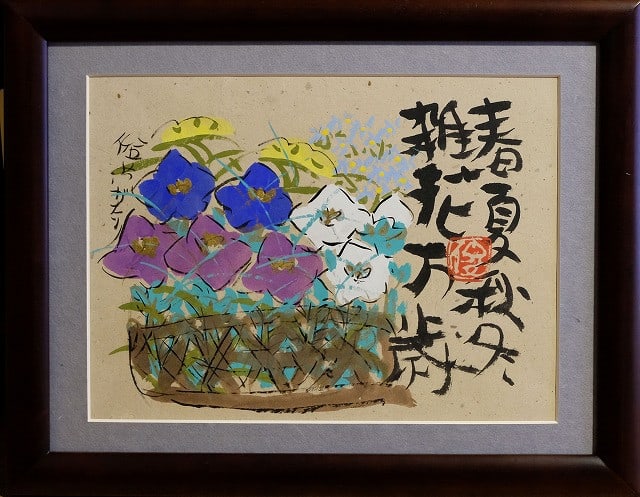 渡辺俊明の墨彩画 - セイショウ坊のブログ