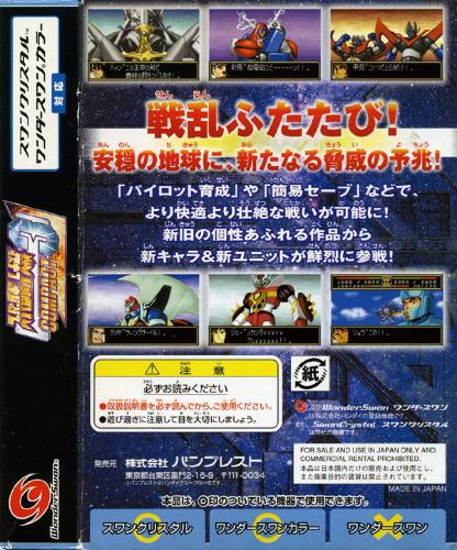 スーパーロボット大戦 COMPACT - Dirty Cheater ! JPPM スーパーロボット大戦 COMPACT - Dirty Cheater ! JPPM
