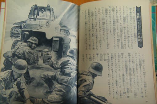 壮烈！ ドイツ機甲軍団 復刻版（中西立太 著 ／ 小林源文