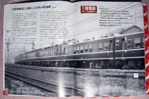 最大80％オフ ディアゴスティーニから「鉄道時刻表コレクション」が静岡・宮城 コレクション