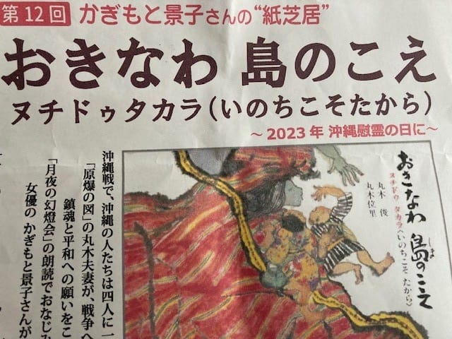 紙芝居『おきなわ 島のこえ』から「生命を想う 絵画の旅 原爆の 紙芝居『おきなわ 島のこえ』から「生命を想う 絵画の旅 原爆の