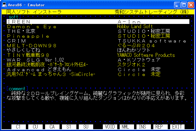 PC】 PC98のソフトをVistaで動かしてみた その7 「同人