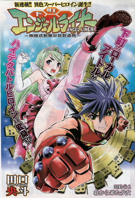 チャンピオンRED 10月号 (2015) - パワーオンっ! チャンピオンRED 10月号 (2015) - パワーオンっ!