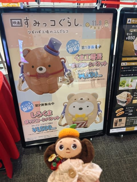 すみっコぐらし しろくまポップコーンバケット！ - ☆ベルの徒然