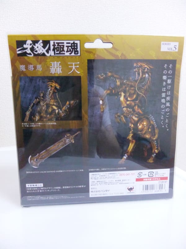 GARO極魂 牙狼、牙狼（大河ver）、魔導馬 轟天 - 気まぐれ