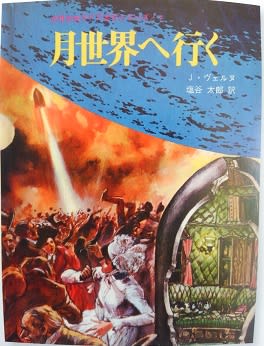 少年少女昭和ＳＦ美術館 表紙でみるジュヴナイルＳＦの世界』（平凡社） - メランコリア