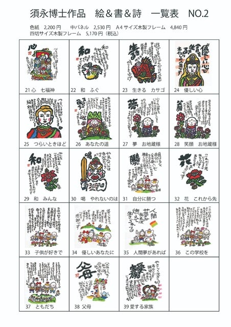【12月スーパーSALE 15％OFF】 作品一覧 須永博士美術館スタッフブログ - （絵＆書＆詩） 絵画