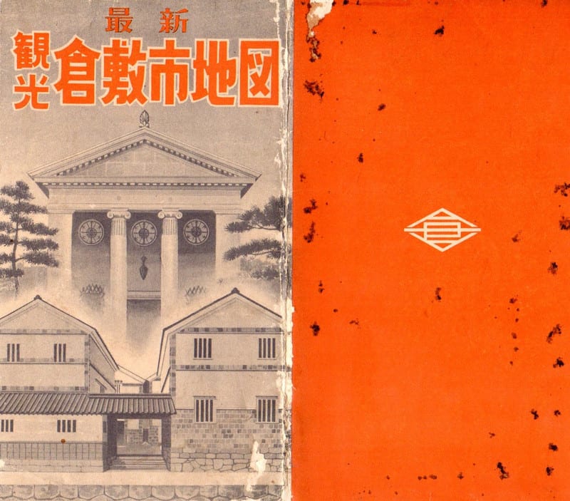 正式的 戦前 昭和10年「倉敷市新地図／倉敷日報附録」66×49cm 岡山 郷土 戦記、ミリタリー