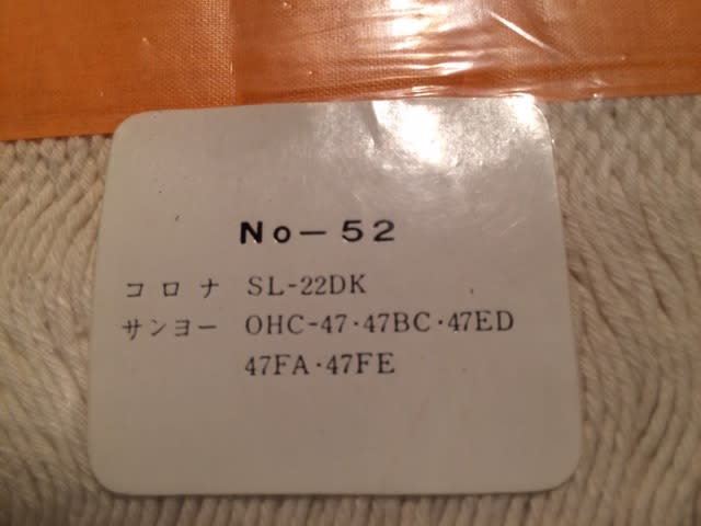 コロナ SLー22DK 替芯 - 内和農園ドタバタ日記 コロナ SLー22DK 替芯 - 内和農園ドタバタ日記