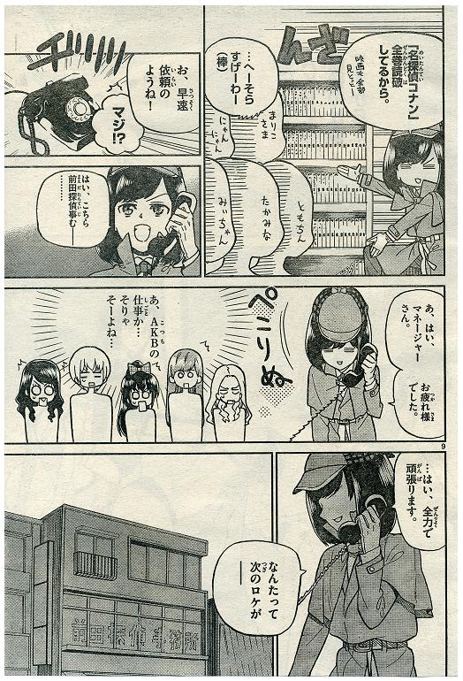 AKB48殺人事件第1話週刊少年サンデー31号20120718 - AKB48