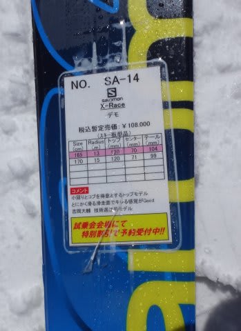 2015シーズンモデルのスキー試乗レポート13…SALOMON編その3 2015シーズンモデルのスキー試乗レポート13…SALOMON編その3