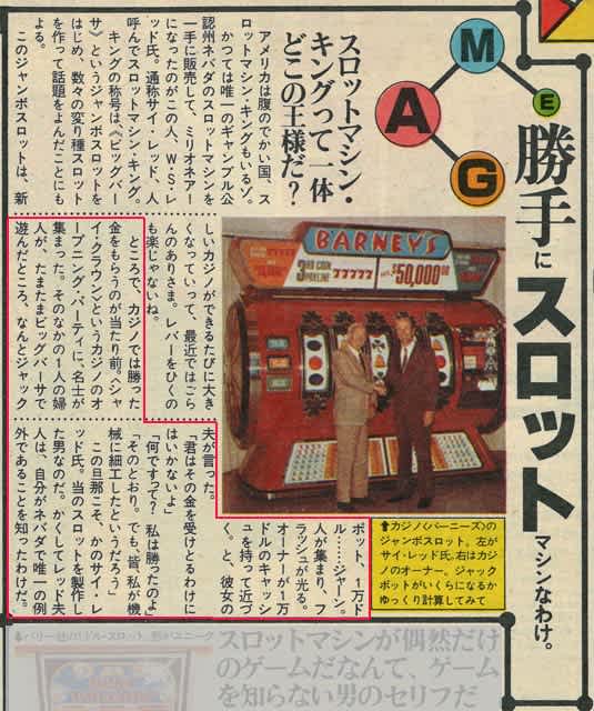 ポパイ@1979年（5・最終回）：その4・スロットマシン - オールド