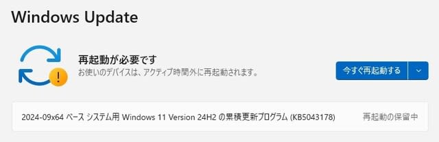 Windows 11 バージョン 23H2 から 24H2 にアップデート直後 累積