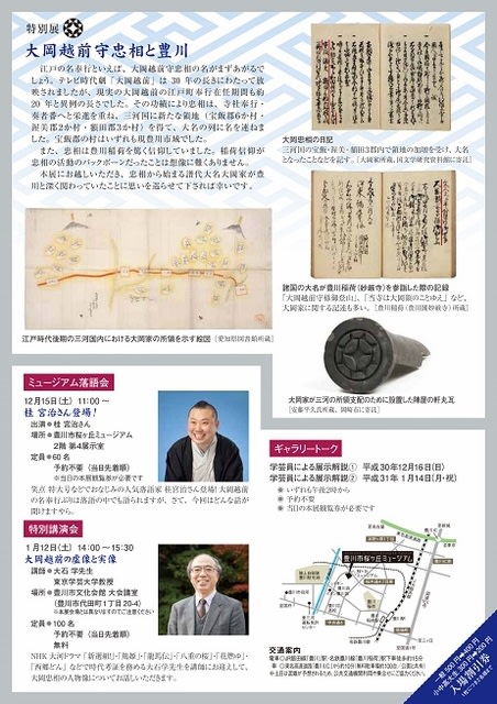 大岡越前守忠相と豊川 - 某の日々是好日 大岡越前守忠相と豊川 - 某の日々是好日