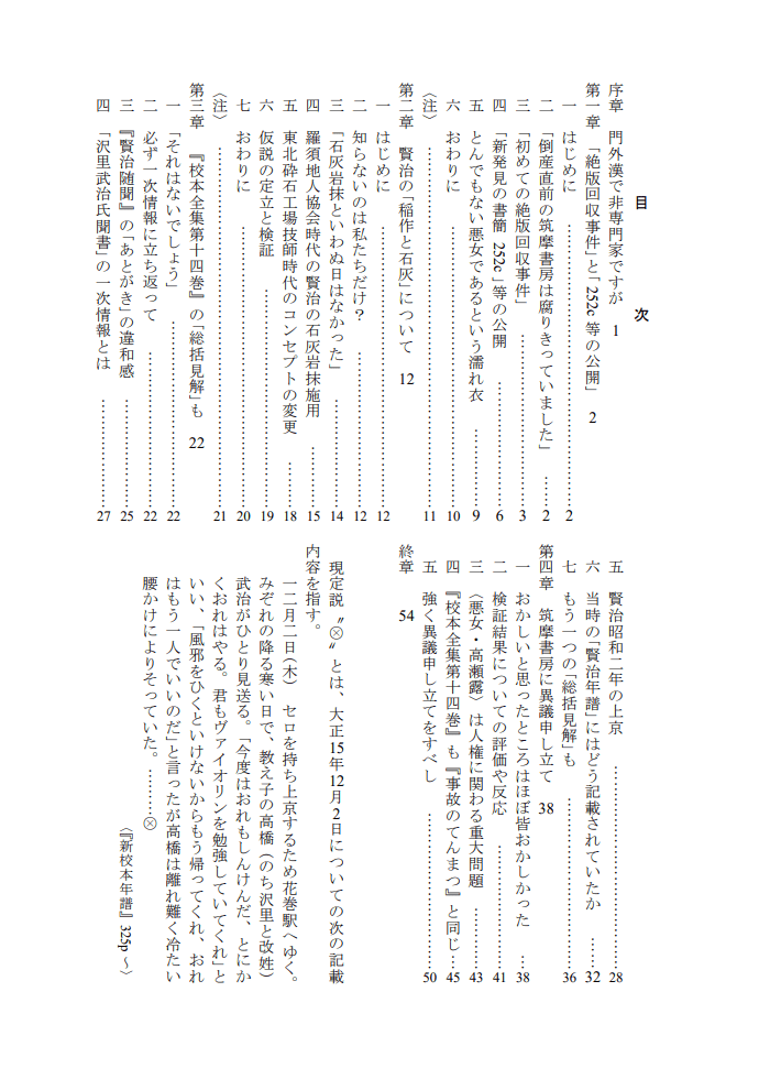 宮澤賢治研究1』(宮澤賢治友の会)より - みちのくの山野草 宮澤賢治研究1』(宮澤賢治友の会)より - みちのくの山野草