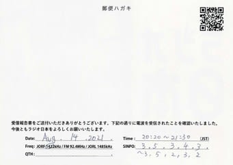 RFラジオ日本 ベリカード - BCLとベリカードの楽しみ RFラジオ日本 ベリカード - BCLとベリカードの楽しみ