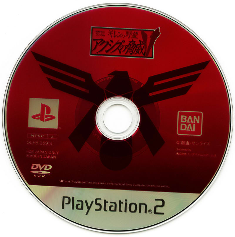 機動戦士ガンダム ギレンの野望 アクシズの脅威V - Dirty