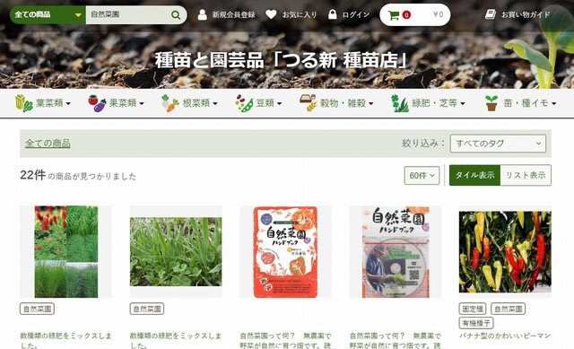 自然菜園育ちの『自家採種コレクション』の直売について - 無