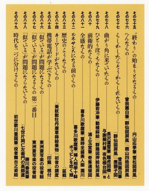 ひらがな日本美術史５」をみる。 - ヒマジンの独白録（美術、読書 ...