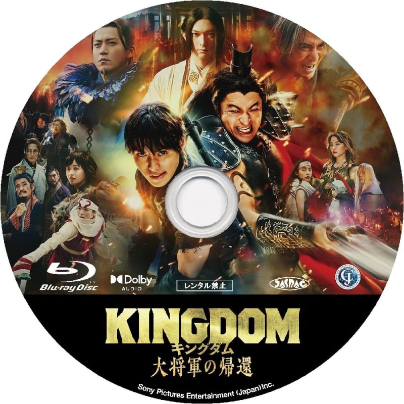 【ついに再販開始！】 キングダム 映画 大将軍の帰還 ラベル (2024年) 4- -KINGDOM 内蔵光学式ドライブ