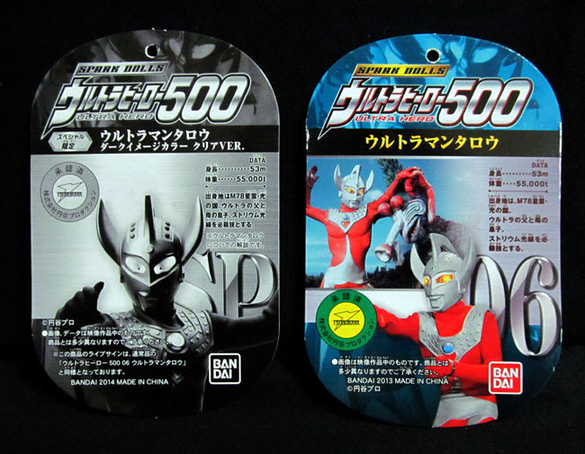 ウルトラマンタロウ ダークイメージカラーVr - パワーオンっ！