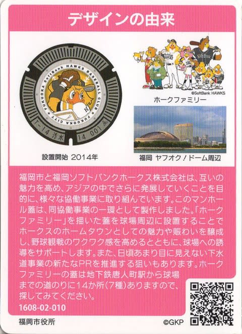 マンホールカード 福岡県福岡市 配布終了 - メルカリ