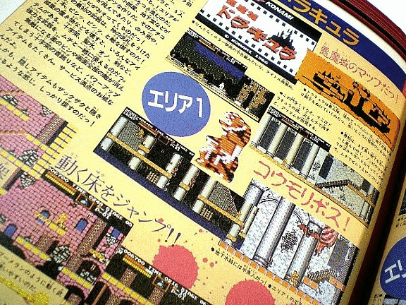 超実録裏話 ファミマガ - 徳間書店