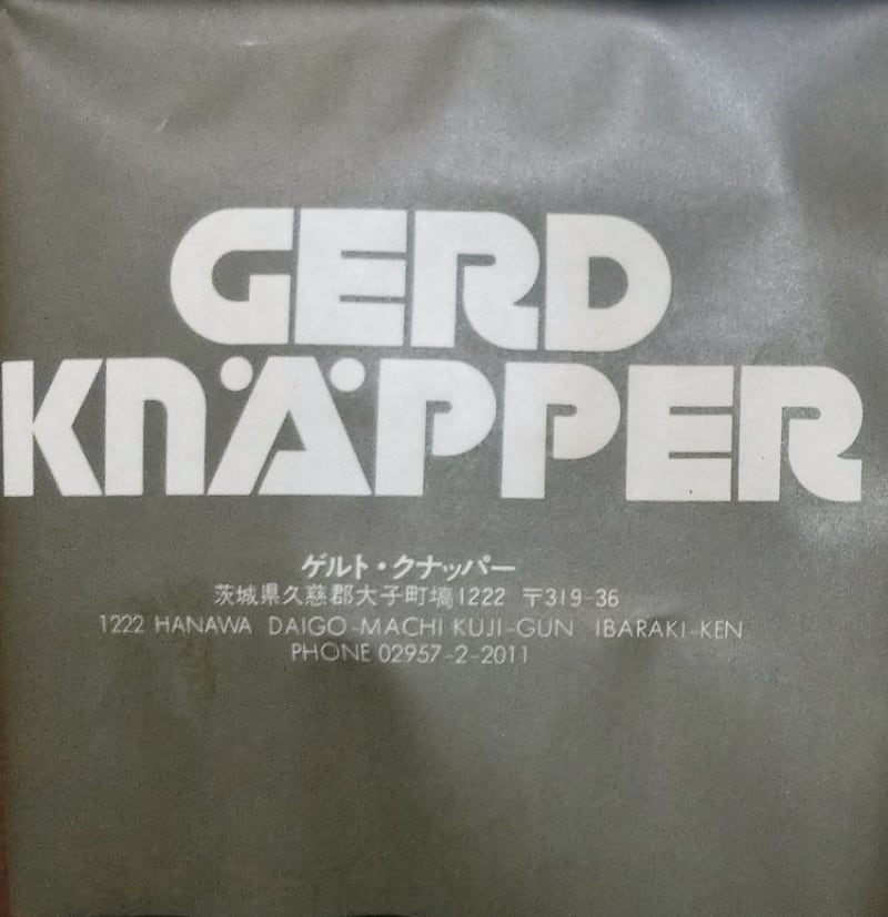 信楽風徳利 ゲルト・クナッパー作 - 夜噺骨董談義