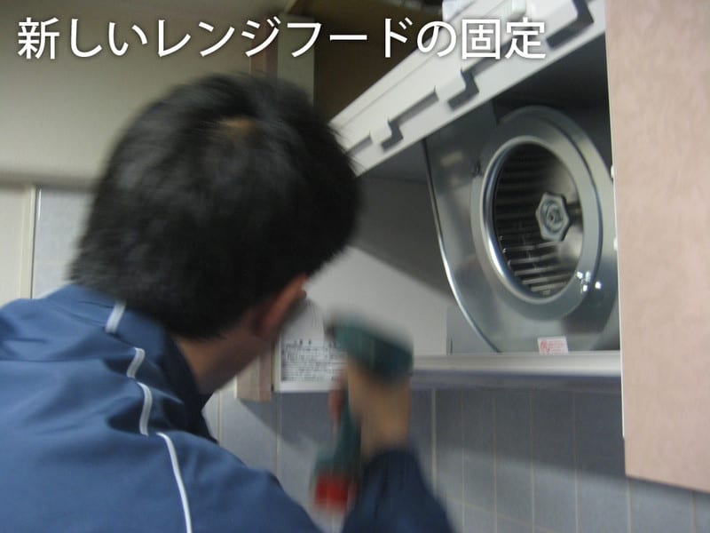 福岡 レンジフードVUS交換(換気扇) 「レンジフード交換で 福岡 レンジフードVUS交換(換気扇) 「レンジフード交換で