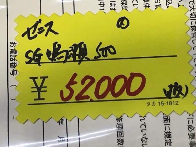 ゼニス 鳴瀬 500 - 釣道楽スタッフブログ