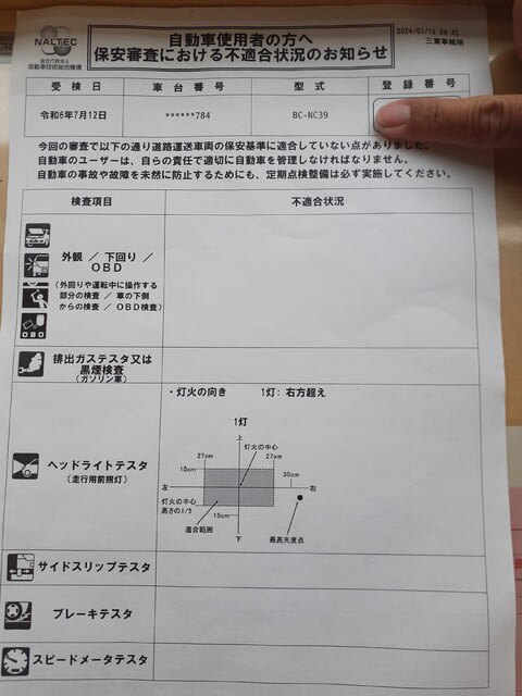セブンイレブン 冬ギフト 2025 継続検査申請（ユーザー車検）の覚書！！v2024 - こだっちと パーツ